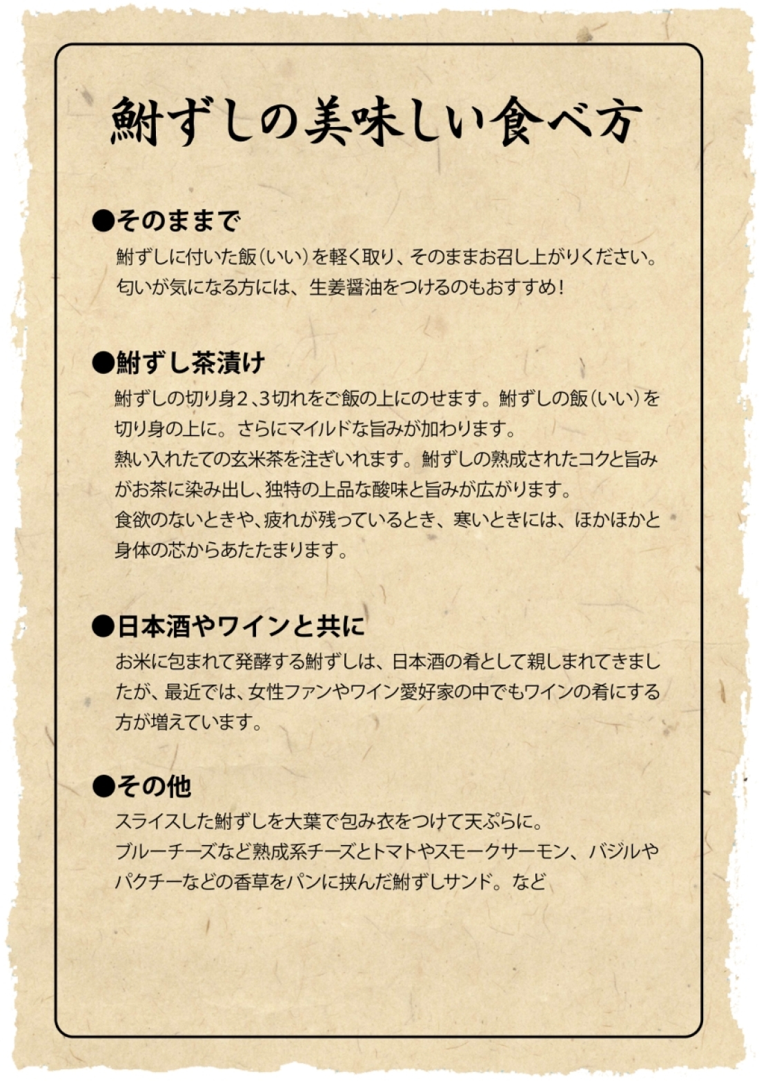 フナ寿し2